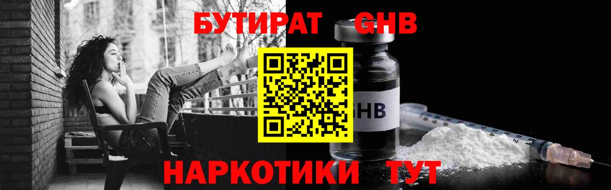 Бутират BDO 33% Ефремов
