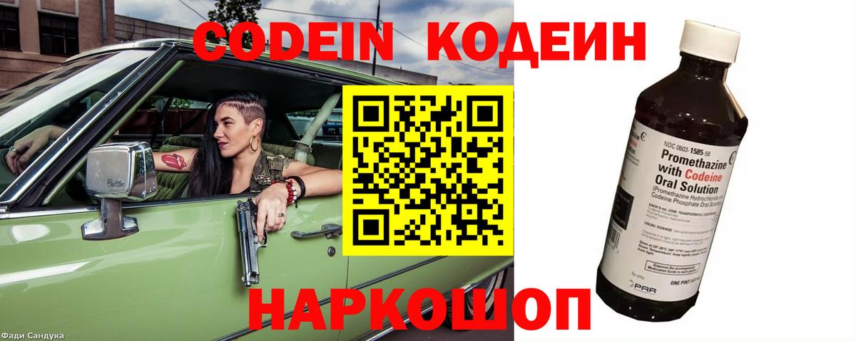 Ефремов  Кодеин напиток Lean (лин)  Вход с VPN  Кодеин Purple Drank 
