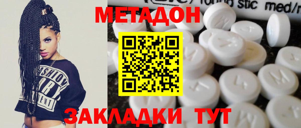 МЕТАДОН мёд Ефремов
